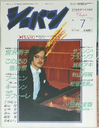 ショパン  1986年7月号
