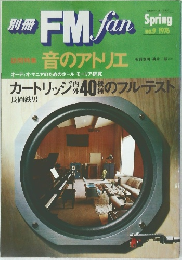 FM fan 1976年春の号