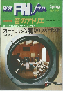 FM fan 1976年春の号