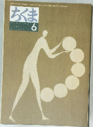 ちくま 2002年6月