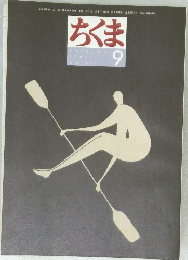 ちくま　2002年9月