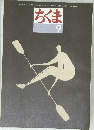 ちくま　2002年9月