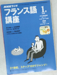 NHKラジオフランス語 　2001年1月