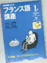 NHKラジオフランス語 　2001年1月