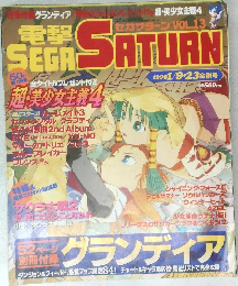 電撃SEGA SATURN vol.13