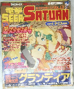 電撃SEGA SATURN vol.13