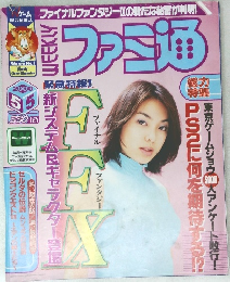ファミ通 2000年5月