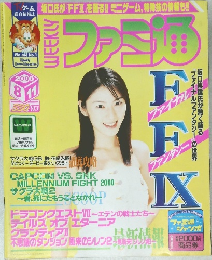 ファミ通　2000年8月