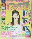 ファミ通　2000年8月