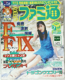 ファミ通　2000年7月
