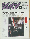 ショパン　1990年12月号
