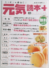 元気読本+　2013年7月15日号 No.18