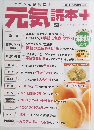 元気読本+　2013年7月15日号 No.18