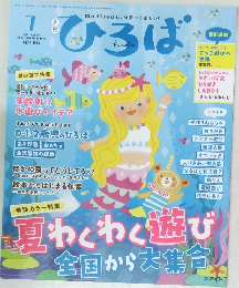 ひろば　2023年7月号