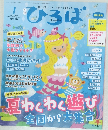 ひろば　2023年7月号