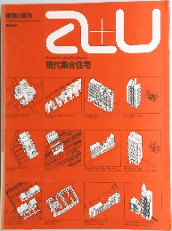 a+u 建築と都市 臨時増刊 : 現代集合住宅