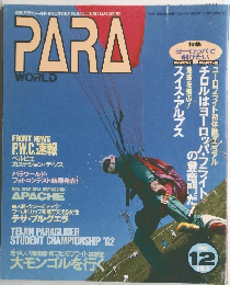 PARA WORLD　1992年12月