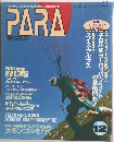 PARA WORLD　1992年12月