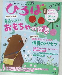 ひろば　2022年5月号