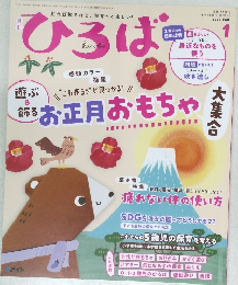 ひろば　2023年1月