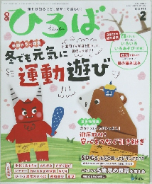 ひろば　2023年2月