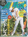 ALBA　2018年1月号