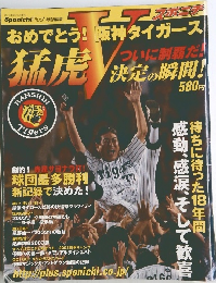 おめでとう！阪神タイガース 2003年特集号