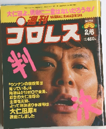 プロレス　No.715