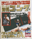 週刊ゴング　529