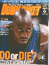 BASKETBALL DIGEST DUNK SHOT　2004年6月号
