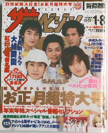 ザテレビジョン2001年1月8日号