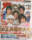 ザテレビジョン2001年1月8日号