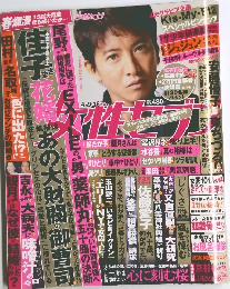 女性セブン 2015年4月号