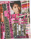 女性セブン 2015年4月号
