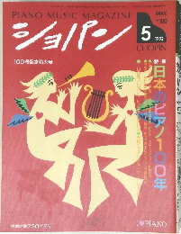 ショパン　1992年5月号