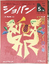 ショパン　1992年5月号