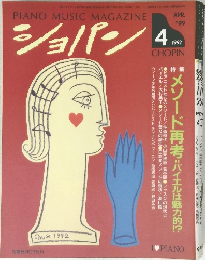 ショパン　1992年4月