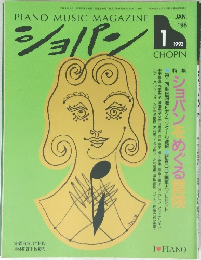 ショパン　1992年1月