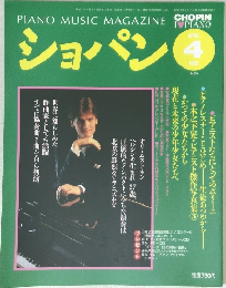 ショパン　1995年4月