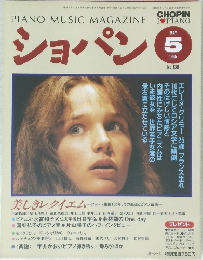 ショパン　1995年5月