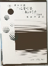 箏曲楽譜月に寄せる日本のうた