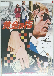 黄金の指