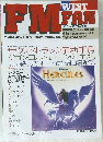 FM fan　17号 1997年
