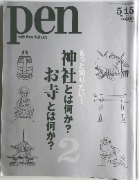 Pen  with New Attitude　2010年5月15日号