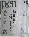 Pen  with New Attitude　2010年5月15日号