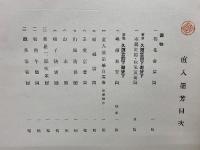 直入墨芳