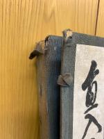 直入墨芳