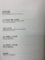 写真 日本海軍全艦艇史 決定版　上下2冊セット