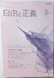 自由と正義　2016年2月号
