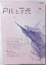 自由と正義　2016年2月号